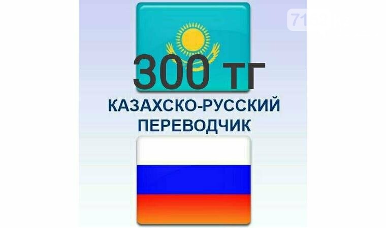 Перевод Фото С Казахского На Русский