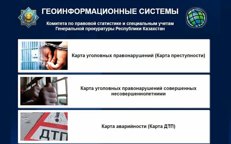 Комитет по правовой статистике республики казахстан. Комитет по правовой статистике республики казахстан. Статистика прокуратуры. Аис пенсия прокуратуры. Prakratura.