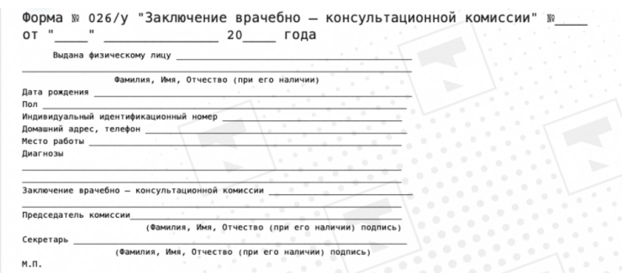 Образец заполнения протокола врачебной комиссии