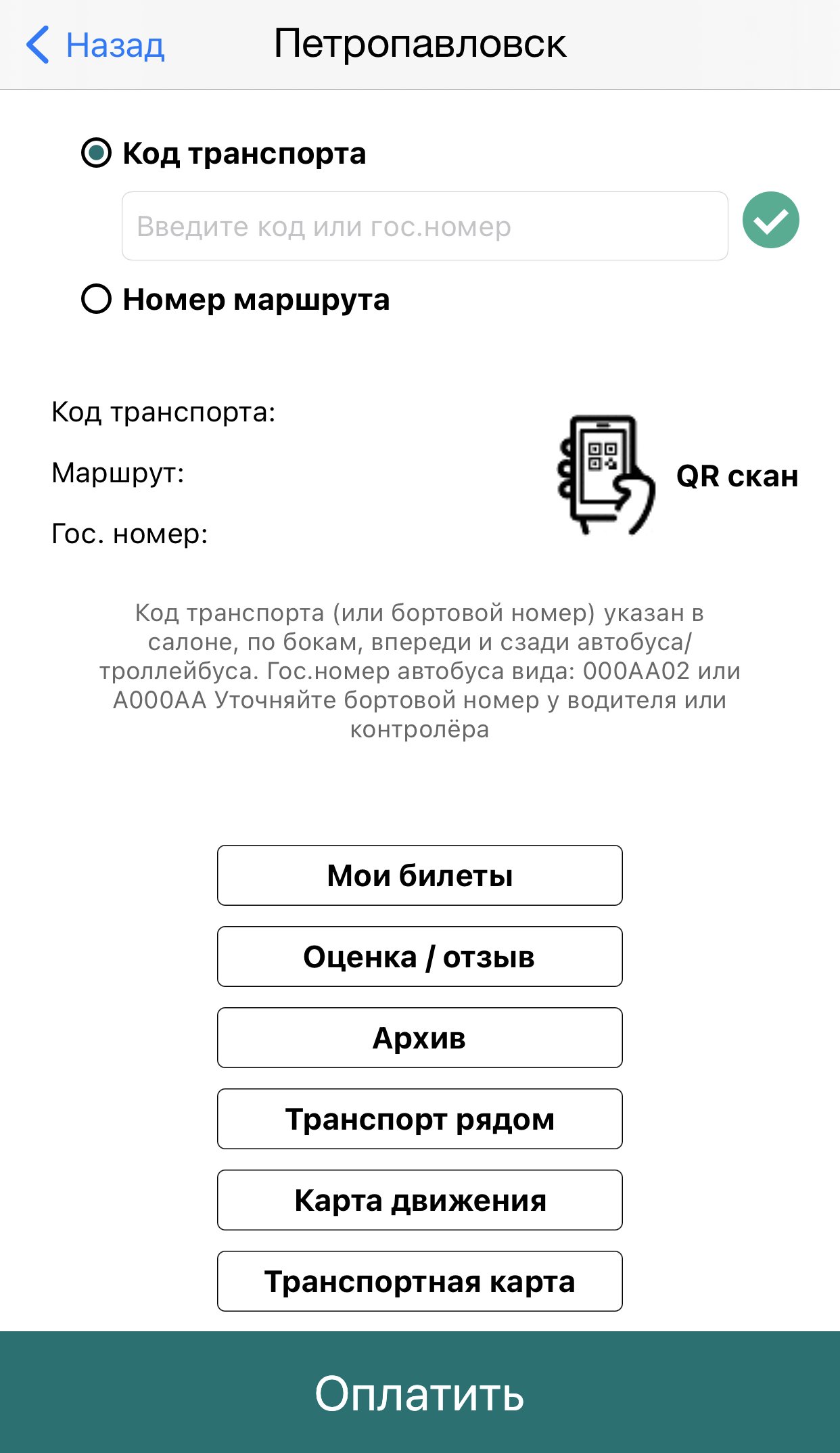 Как оплатить проезд в автобусах Петропавловска через мобильное приложение |  Новости