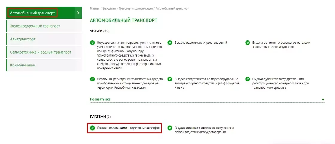Как оплатить штраф в казахстане