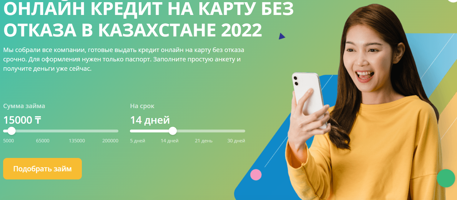 Новый займ на карту 2024 без отказа