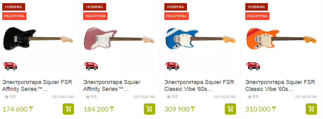 гитары в Алматы